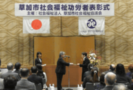 令和7年度　草加市社会福祉功労者表彰式を開催