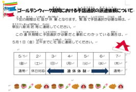 ゴールデンウィーク期間における手話通訳の派遣依頼について