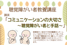 聴覚障がい者教養講座